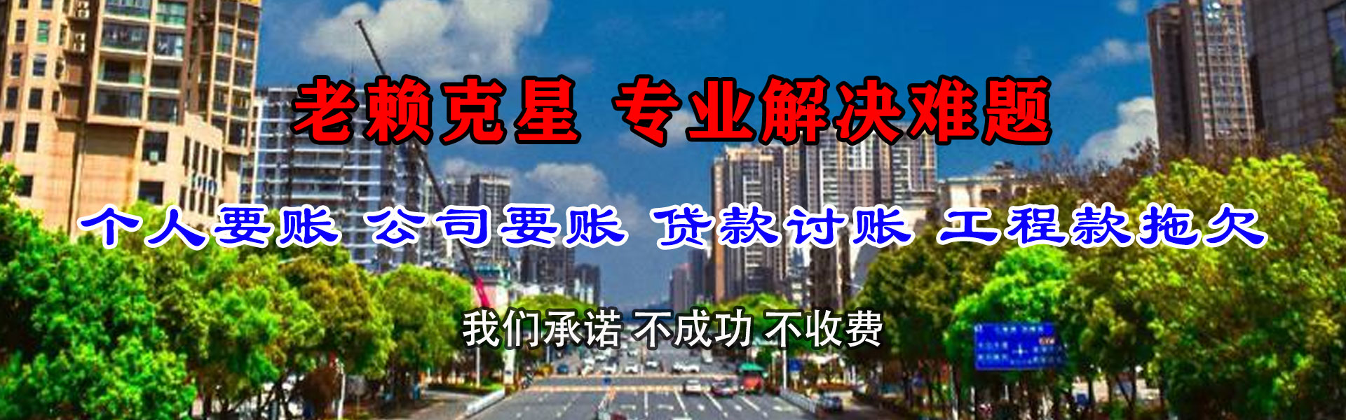 禹城清钱公司