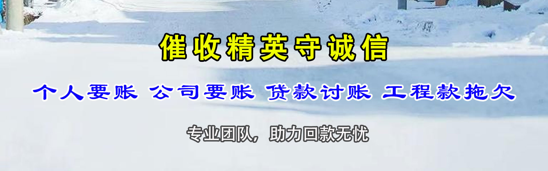 禹城收债公司